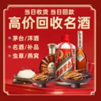 江永县烟酒回收:茅台酒,酒瓶,洋酒,名酒,冬虫夏草,老酒,江永县跃国烟酒经营部